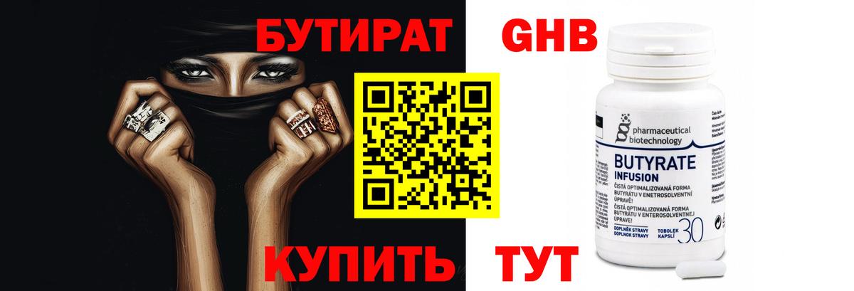 БУТИРАТ 1.4BDO Обь
