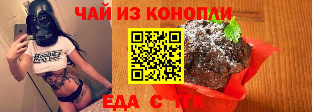 Еда ТГК конопля  Вход с VPN  Обь 