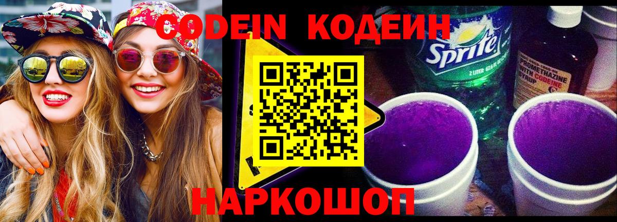 Обь  Codein Purple Drank  Вход с VPN 