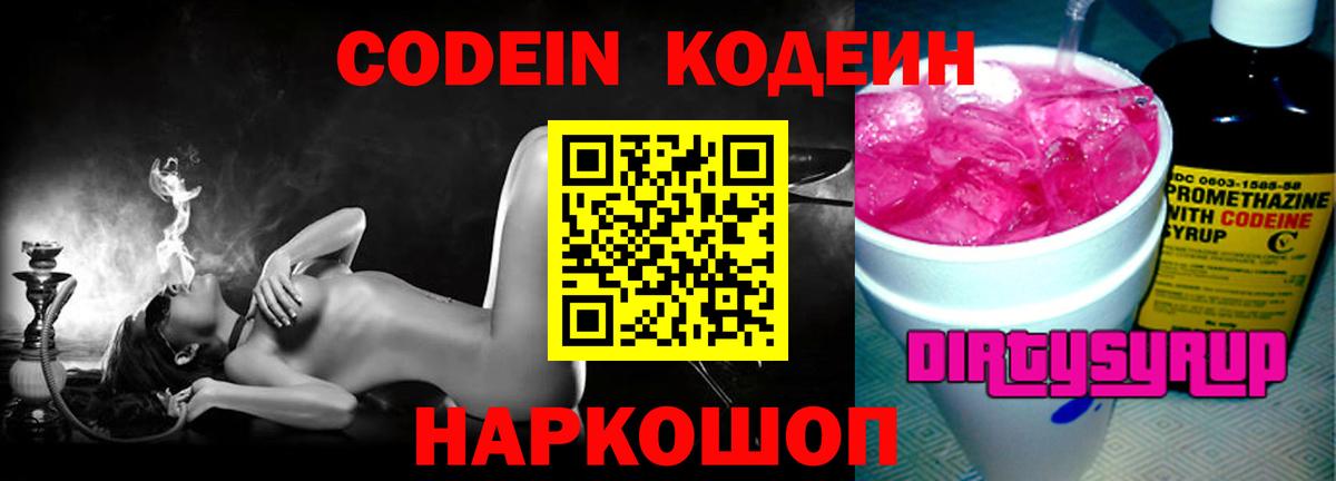 Кодеиновый сироп Lean напиток Lean (лин) Обь