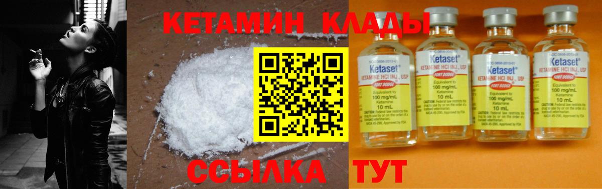 Кетамин ketamine  Кетамин ketamine  Вход с VPN  Обь 